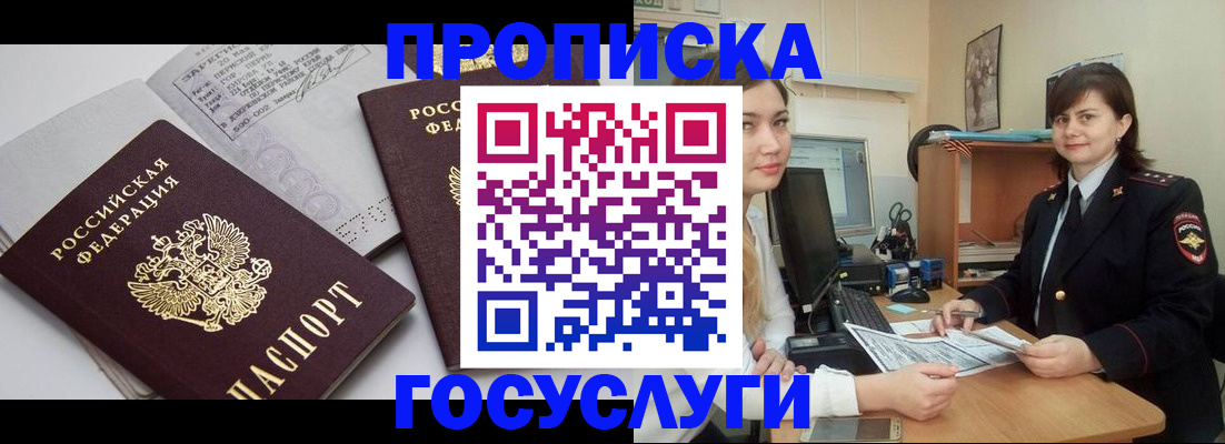 прописка ребенка в Дубовке