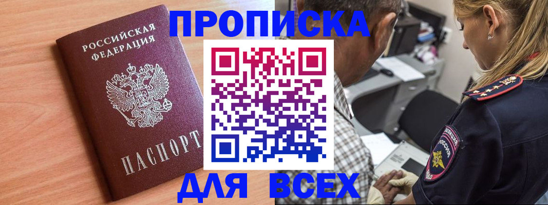 прописка в Дубовке