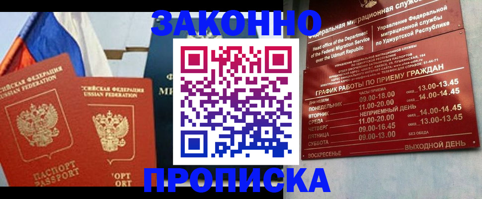 прописка 2025 в Дубовке